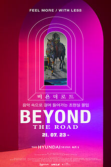 [전시] 비욘더로드(BEYOND THE ROAD)