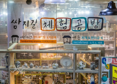쌈지길 체험공방 이미지